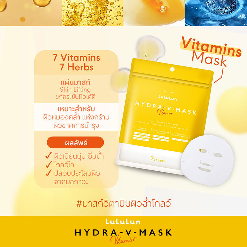 LuLuLun Hydra V Face Mask 150ml [7 Sheets]