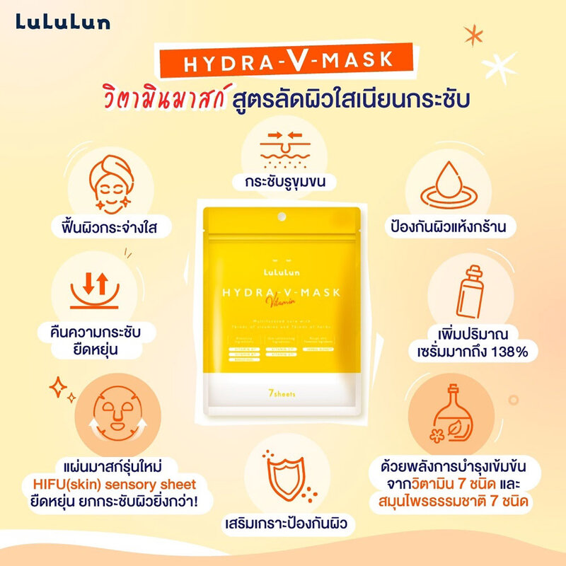 LuLuLun Hydra V Face Mask 150ml [7 Sheets]