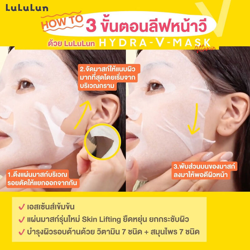 LuLuLun Hydra V Face Mask 150ml [7 Sheets]