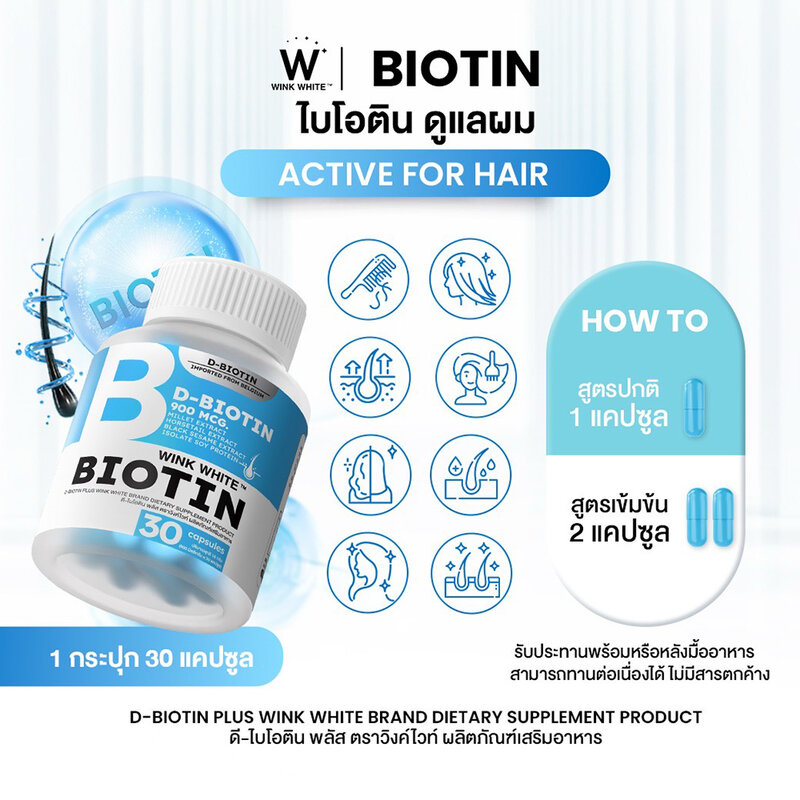 WinkWhite Biotin 30 Capsules