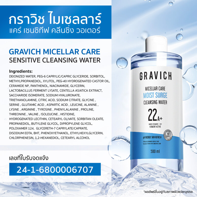 GRAVICH Micellar Care Sensitive Cleansing Water ​500ml