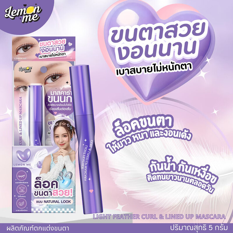 Lemon Me Light Feather Curl & Lined Up Mascara 5g