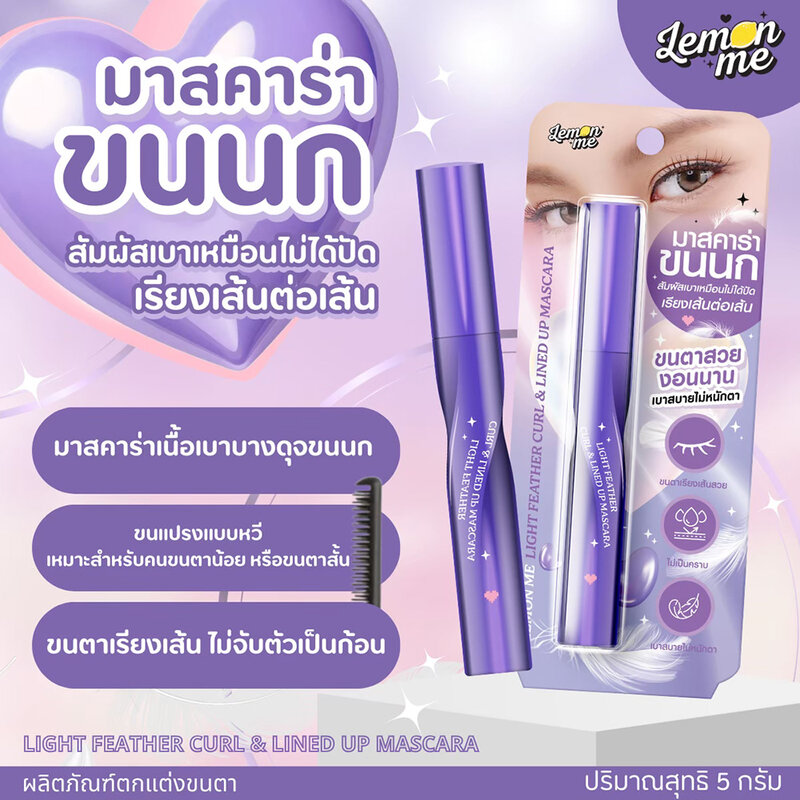 Lemon Me Light Feather Curl & Lined Up Mascara 5g