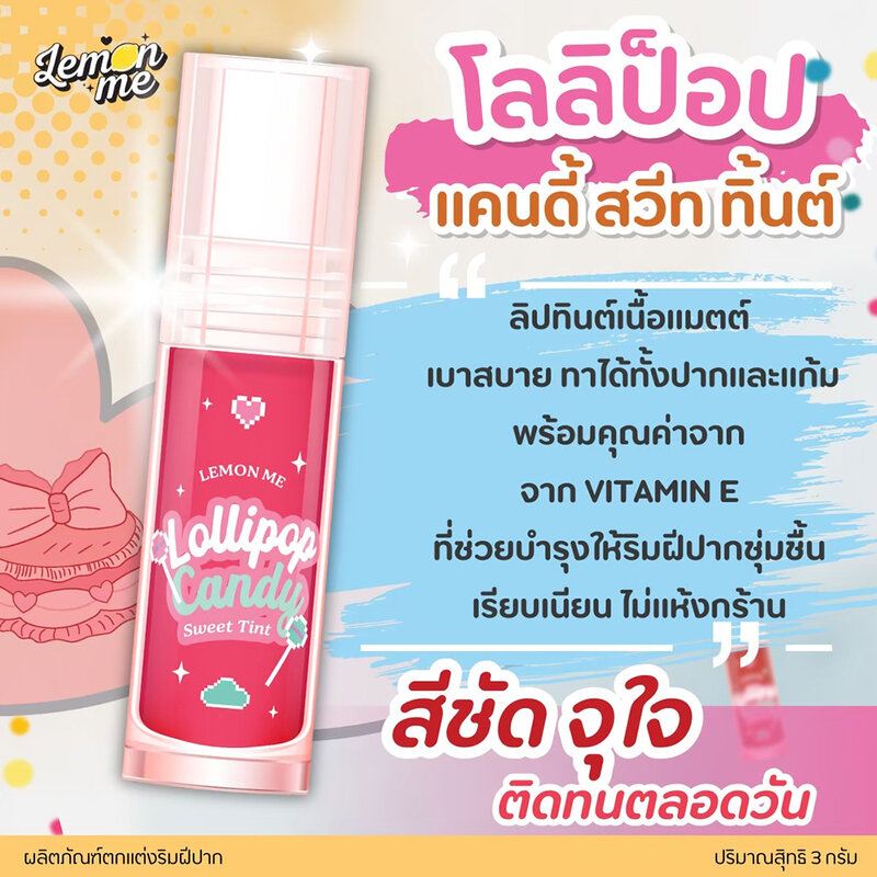 Lemon Me Lollipop Candy Sweet Tint 3g #13 Strawberry Candy