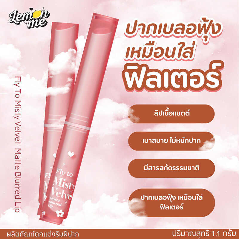 Lemon Me Fly To Misty Velvet Matte Blurred Lip 1.1g #04 Sunset Sky