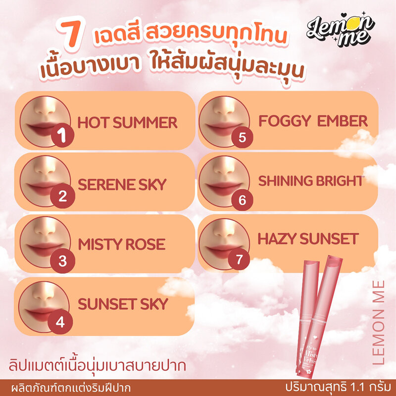 Lemon Me Fly To Misty Velvet Matte Blurred Lip 1.1g #04 Sunset Sky