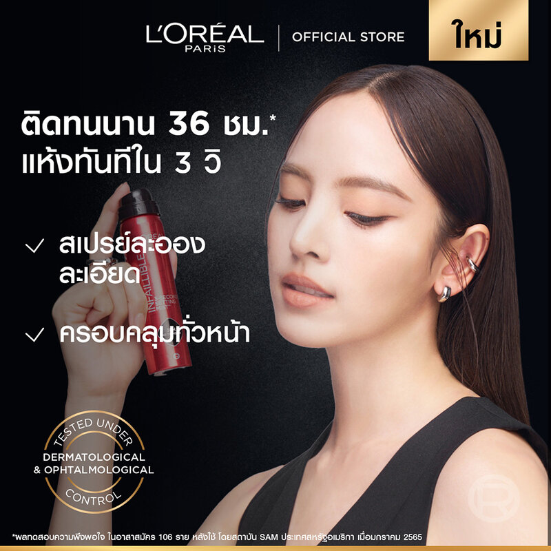 Loreal Paris Infallible 3SEC Setting Mist 75ml