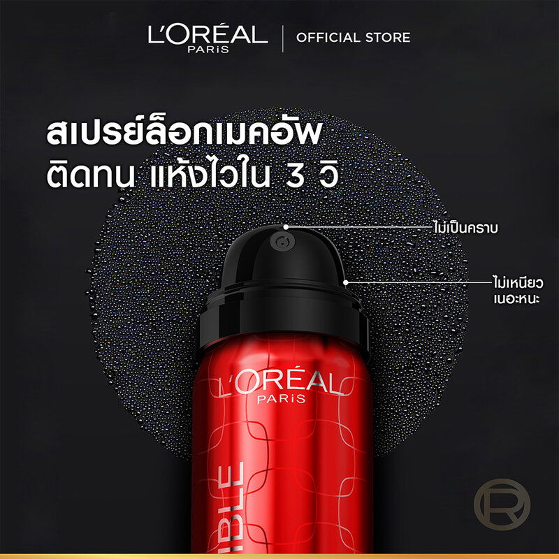 Loreal Paris Infallible 3SEC Setting Mist 75ml