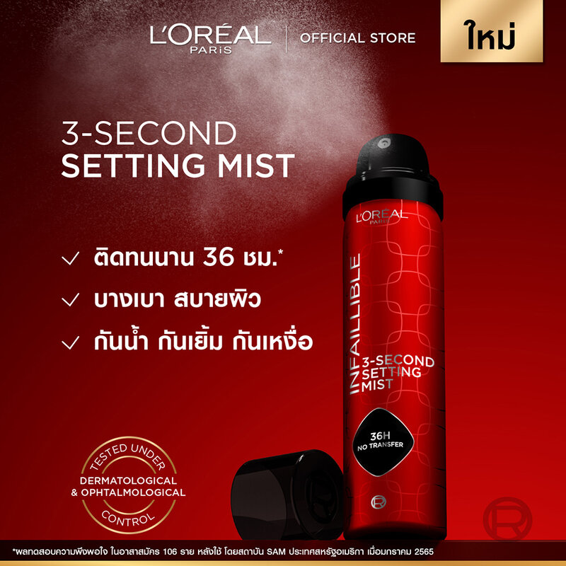 Loreal Paris Infallible 3SEC Setting Mist 75ml