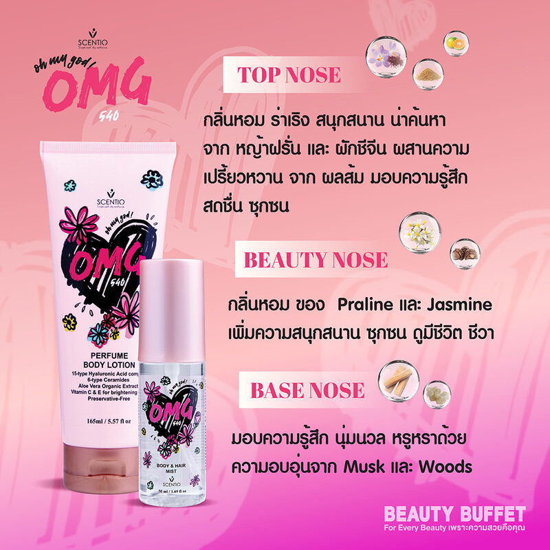 Beauty Buffet Scentio OMG 540 Perfume Body Lotion 165ml