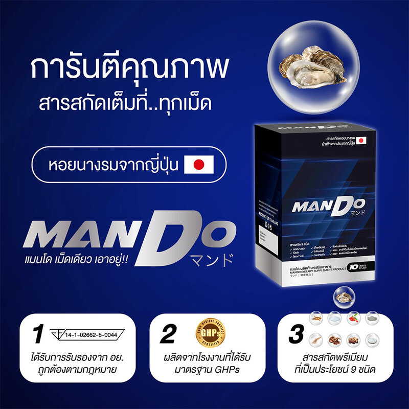 Mando Dietary Supplement Product 10 Capsules