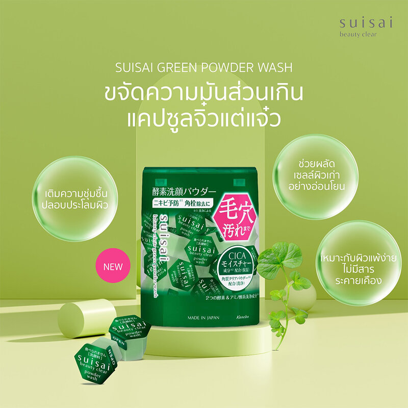 SUISAI Beauty Clear Green Powder Wash [0.4g x 15 Capsules]