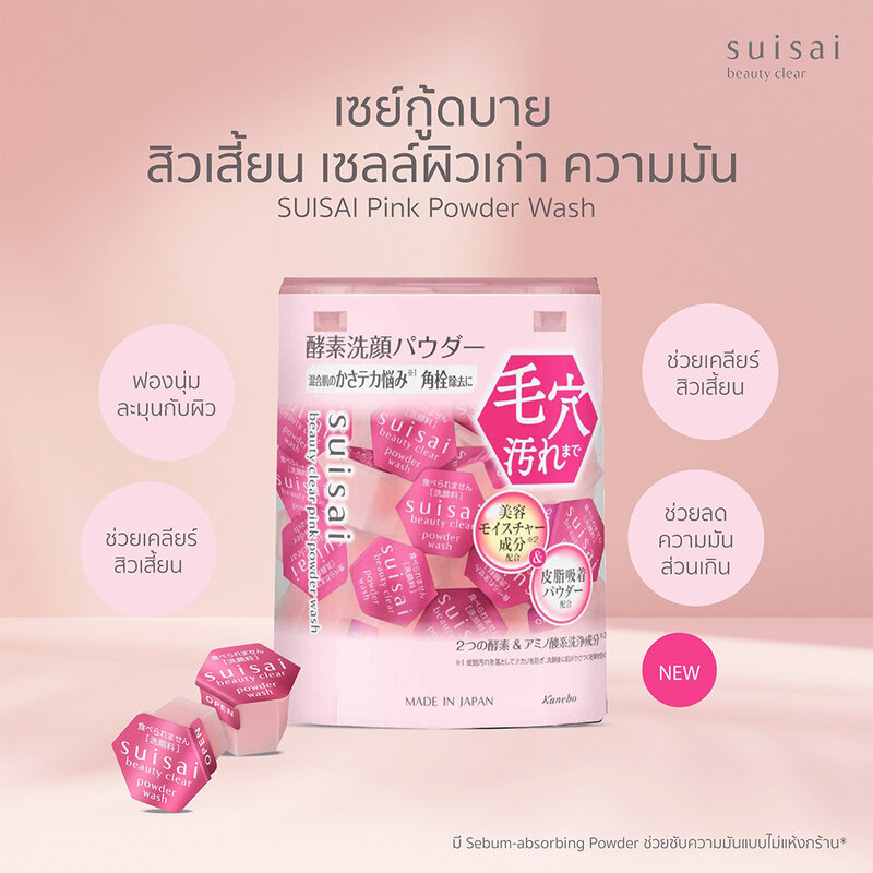 SUISAI Beauty Clear Pink Powder Wash [0.4g x 15 Capsules]