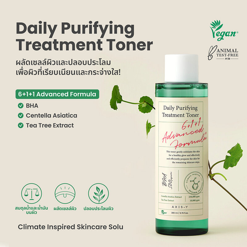AXIS-Y Daily Purifying Treatment Toner 200ml