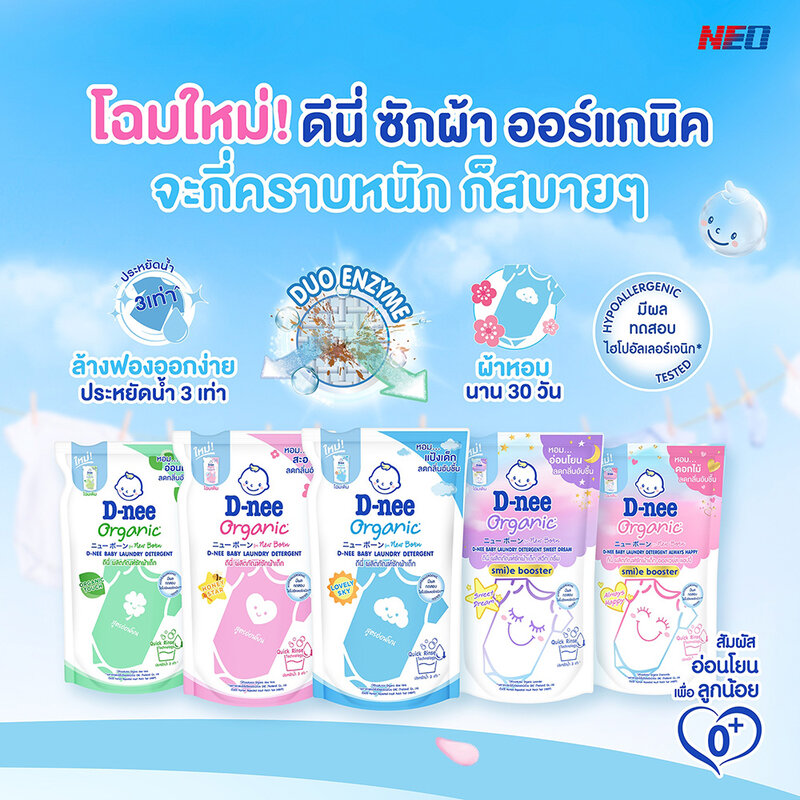 D-nee Baby Laundry Detergent Lovely Sky 1300ml