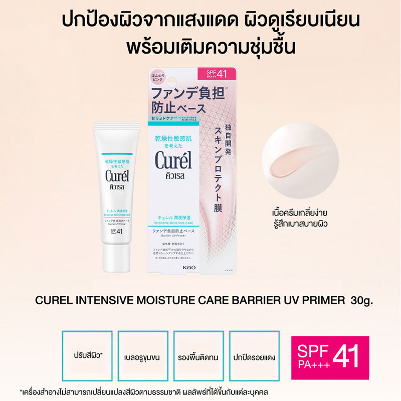 Curel Intensive Moisture Care Barrier UV Primer SPF41 PA+++ 30g