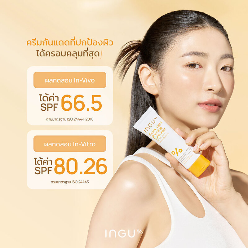 INGU Skin Super-Light Soothing Sunscreen SPF 50+ PA++++ + Biome Balance 50ml