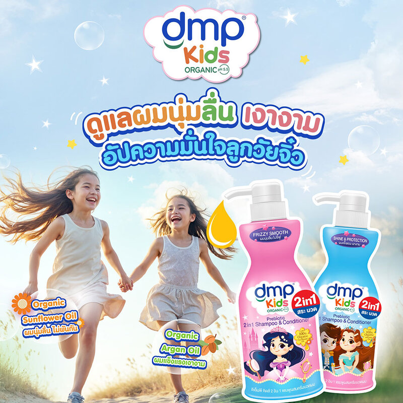 DMP Kids  2in1 Frizzy Smooth Shampoo & Conditioner 400ml