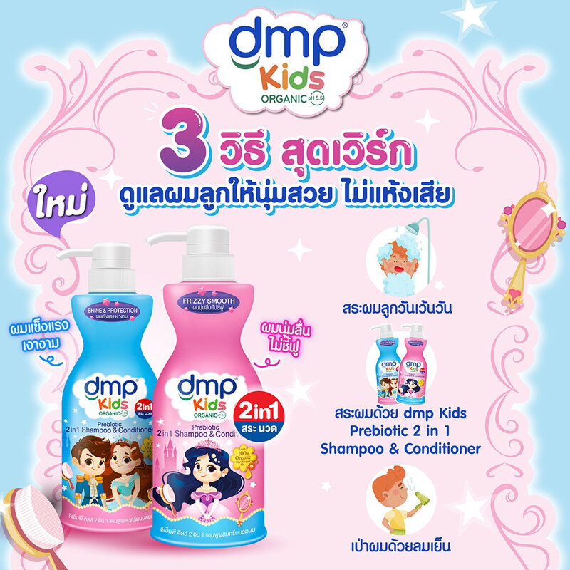 DMP Kids  2in1 Frizzy Smooth Shampoo & Conditioner 400ml