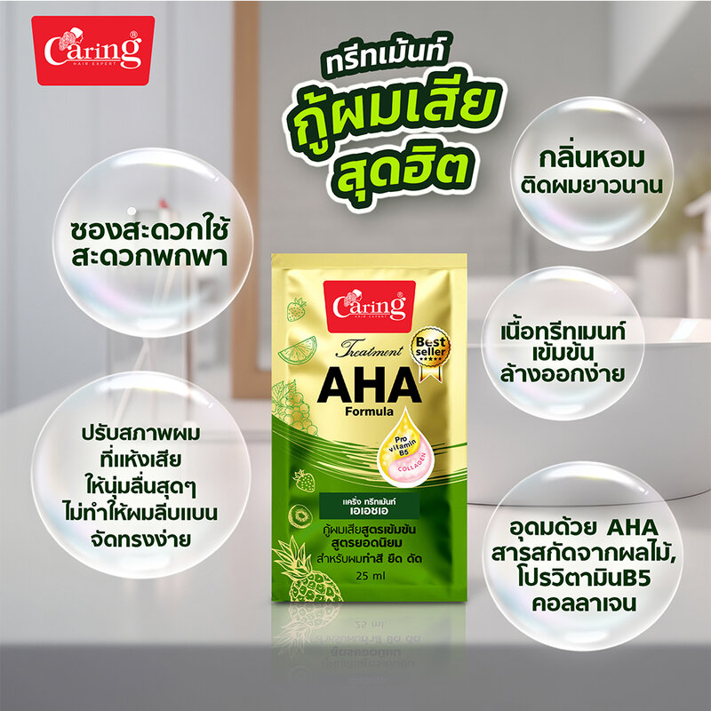 Caring Treatment AHA 25ml