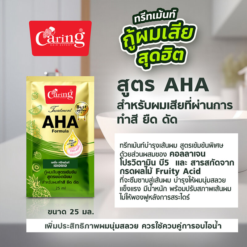 Caring Treatment AHA 25ml