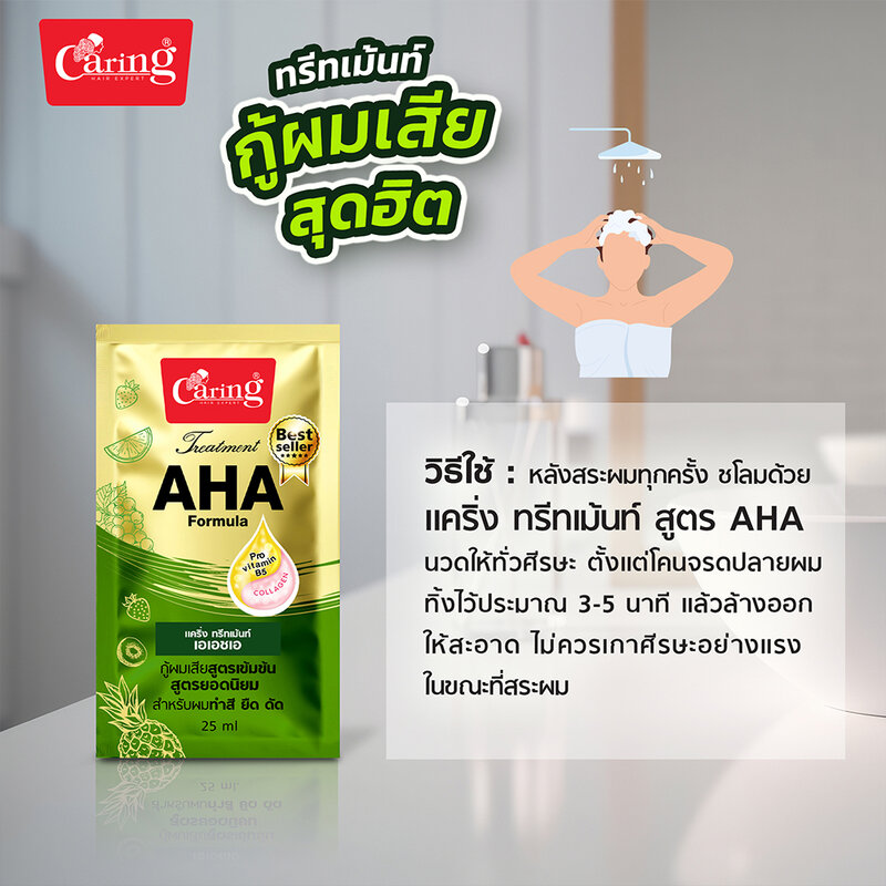 Caring Treatment AHA 25ml