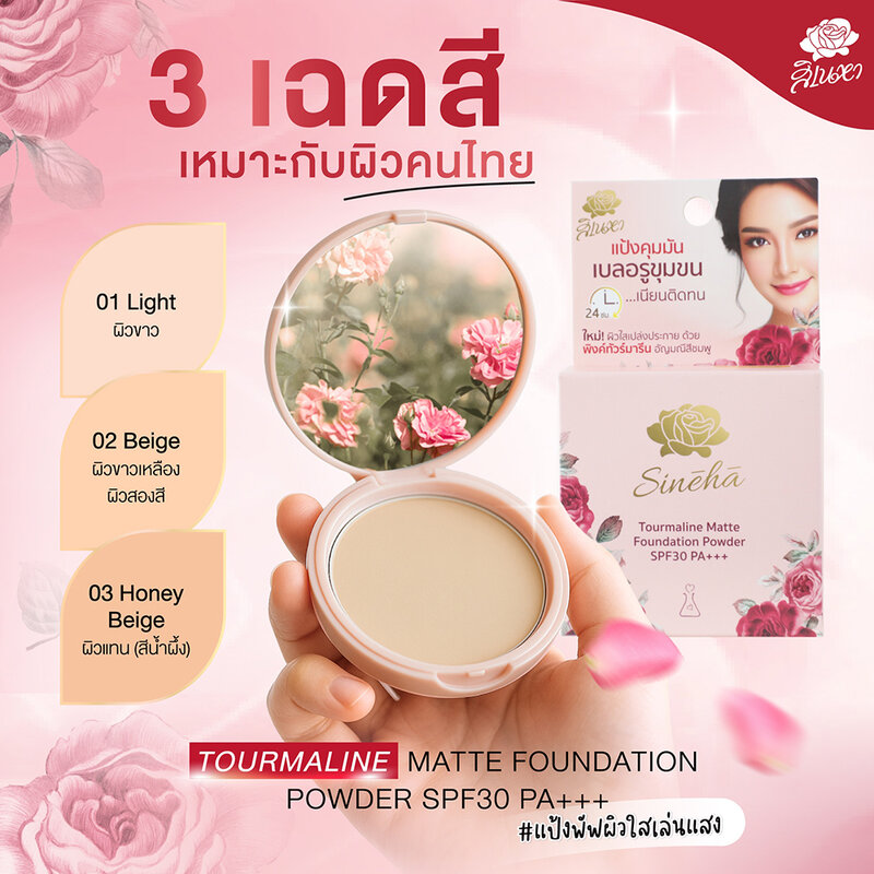 Sineha Tourmaline Matte Foundation Powder SPF30 PA+++ 5g #03 Honey Beige