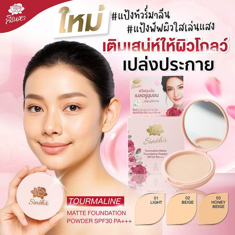 Sineha Tourmaline Matte Foundation Powder SPF30 PA+++ 5g #03 Honey Beige