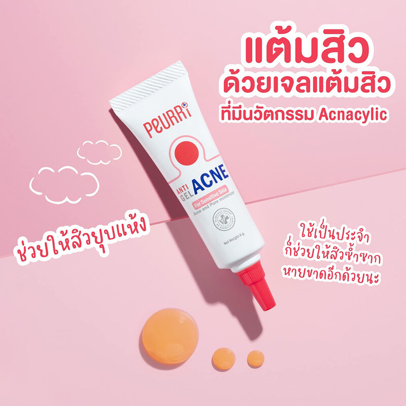Peurri Anti Acne Gel 8g