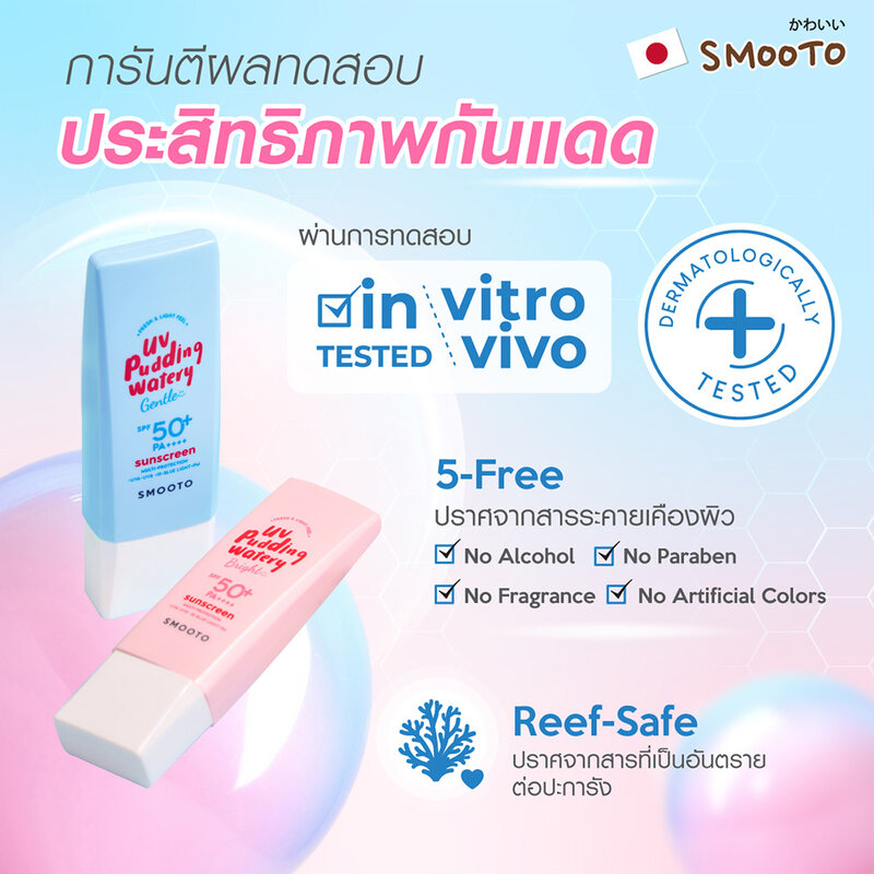 Smooto Japan UV Pudding Watery Gentle Sunscreen 32g