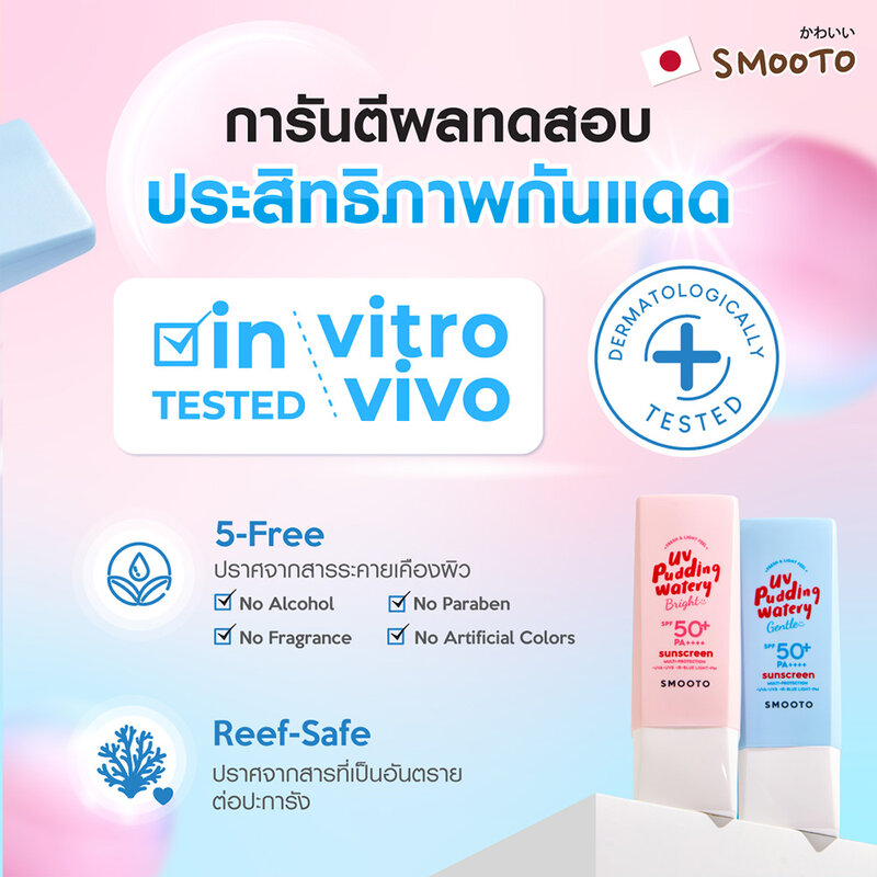 Smooto Japan UV Pudding Watery Gentle Sunscreen 32g