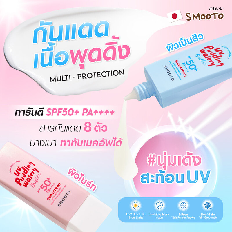 Smooto Japan UV Pudding Watery Gentle Sunscreen 32g