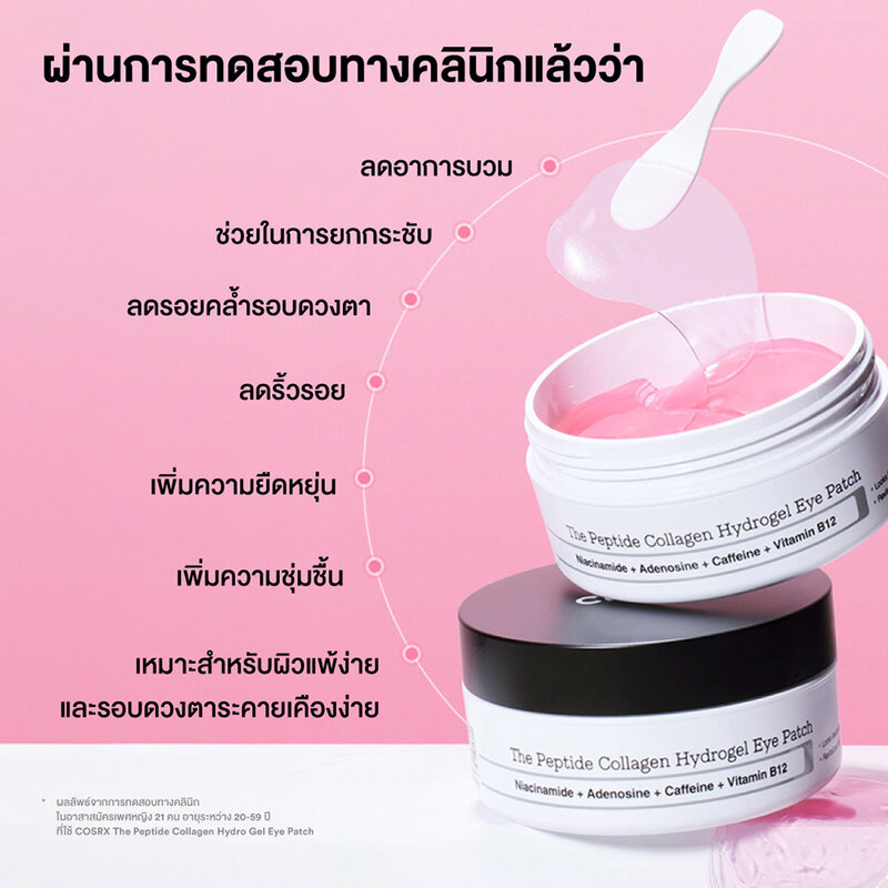 COSRX The Peptide Collagen Hydrogel Eye Patch 85g [60pcs]