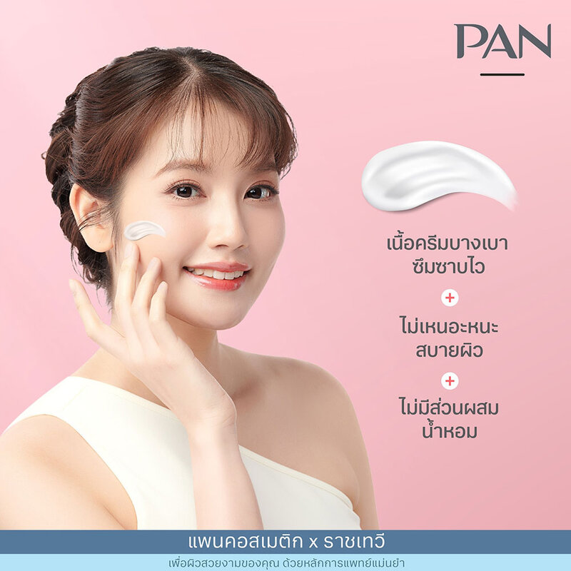 PAN COSMETIC White Plus SPF15 20g