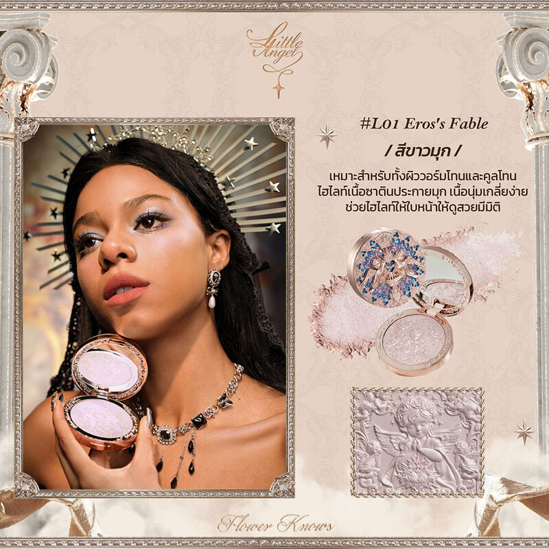Flower Knows Little Angel Collection Embossed Highlighter 8g #L01 Eros's Fable