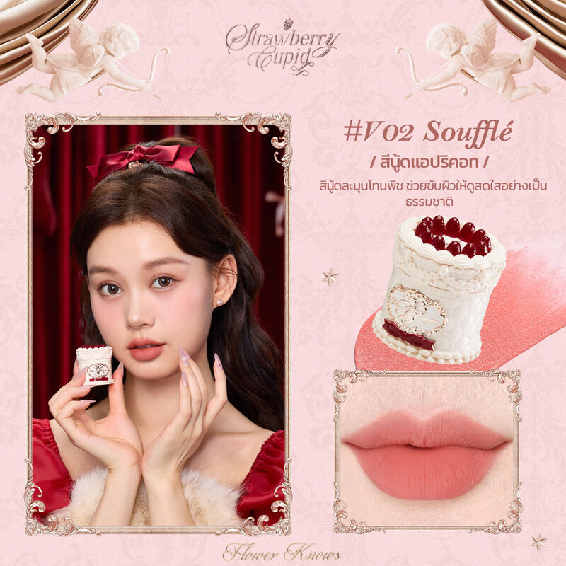 Flower Knows Strawberry Cupid Collection Cake Lip Cream 5ml #V02 Soufflé