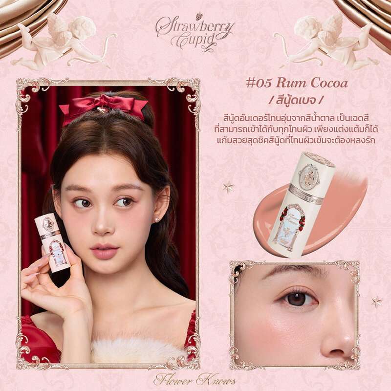 Flower Knows Strawberry Cupid Collection Liquid Blush 7g #05 Rum Cocoa