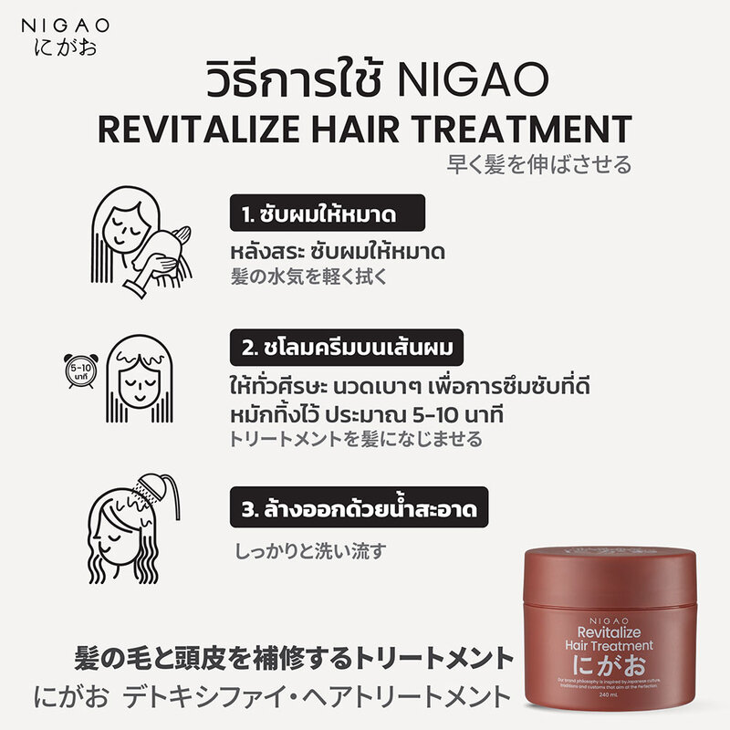 NIGAO Revitalize Hair Treatment 240ml