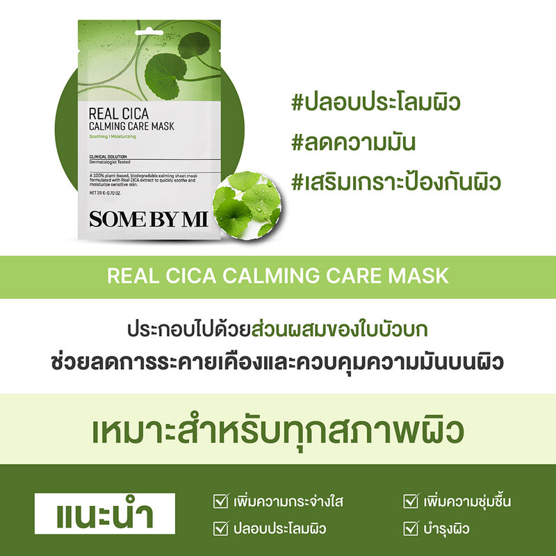 SOME BY MI Real Cica Calming Care Mask 20g