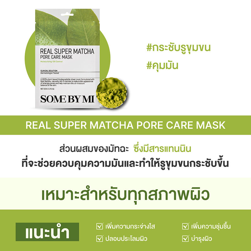 SOME BY MI Real Super Matcha Pore Care Mask 20g