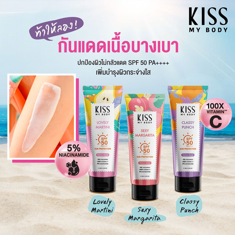 KISS MY BODY Sun Protection Perfume Serum SPF50 PA++++ 180g #Classy Punch