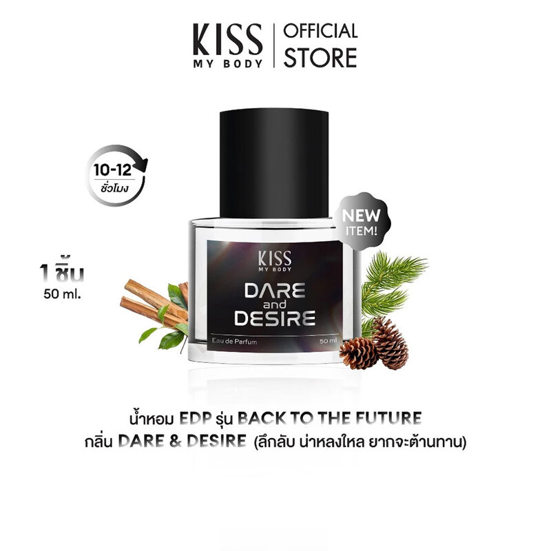 KISS MY BODY EDP 50ml #Dare & Desire