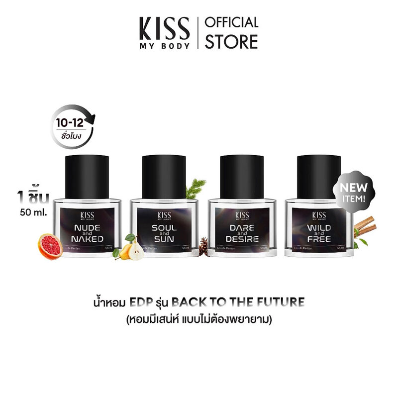KISS MY BODY EDP 50ml #Dare & Desire
