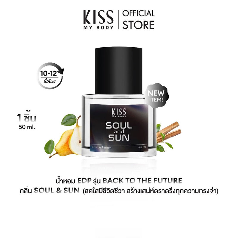 KISS MY BODY EDP 50ml #Soul & Sun