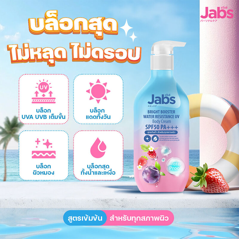 Jabs Bright Booster Water Resistance UV Body Cream SPF50 PA+++ 450ml
