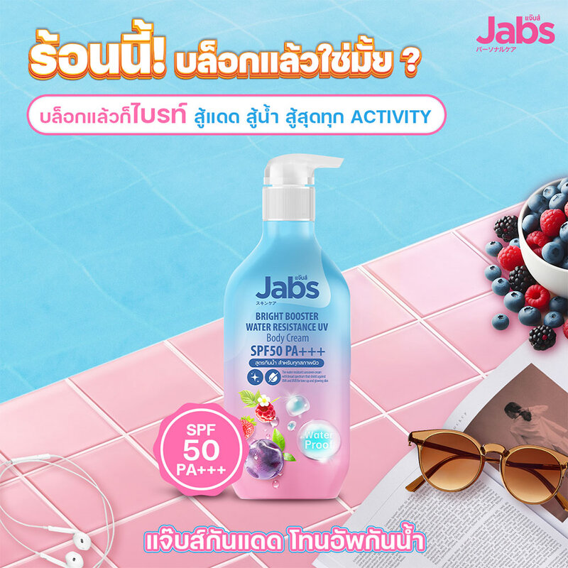 Jabs Bright Booster Water Resistance UV Body Cream SPF50 PA+++ 450ml