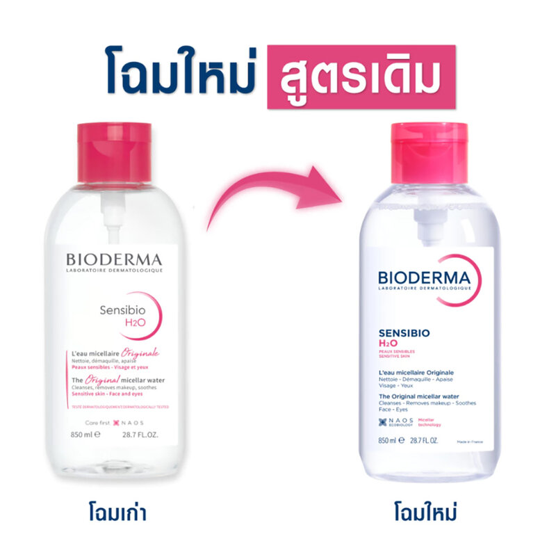 Bioderma Sensibio H2O Cleansing 850ml