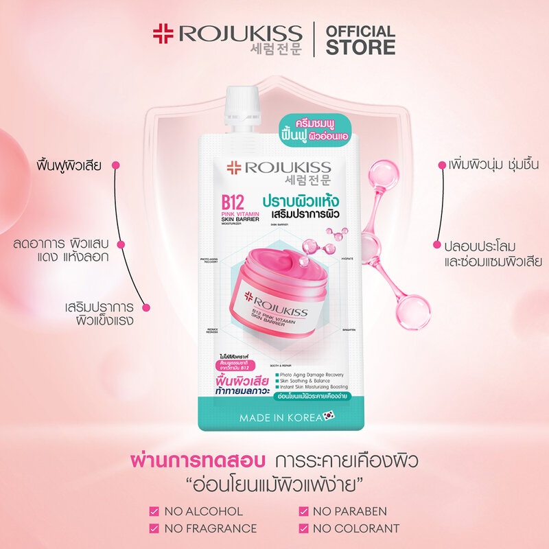 Rojukiss B12 Pink Vitamin Skin Barrier Moisturizer 10ml