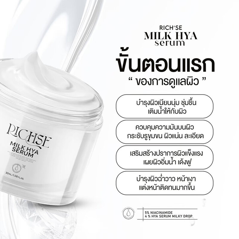RICH SE Milk Hya Serum 30ml