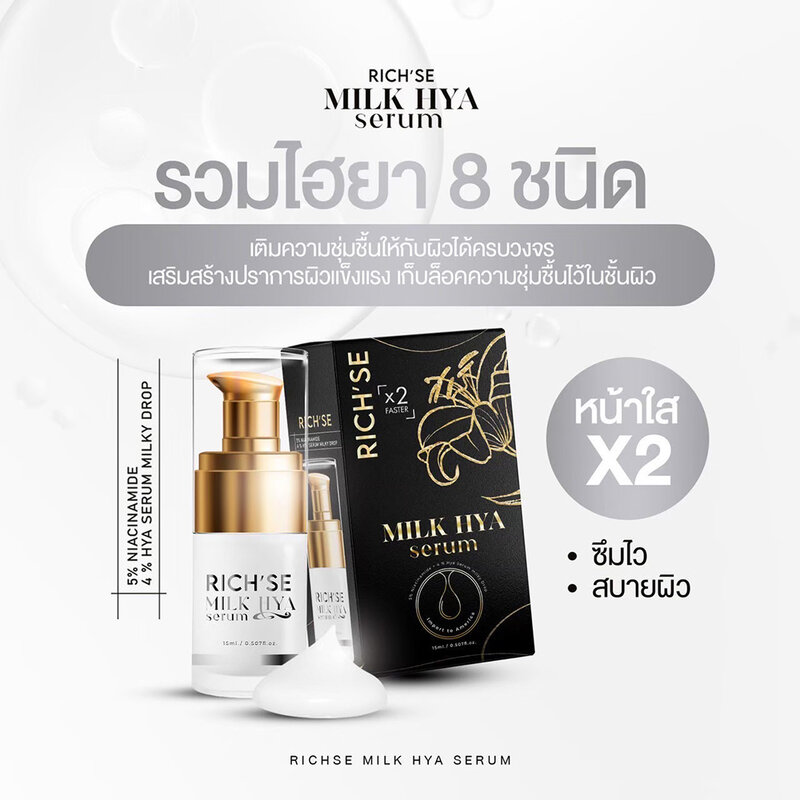 RICH SE Milk Hya Serum 15ml